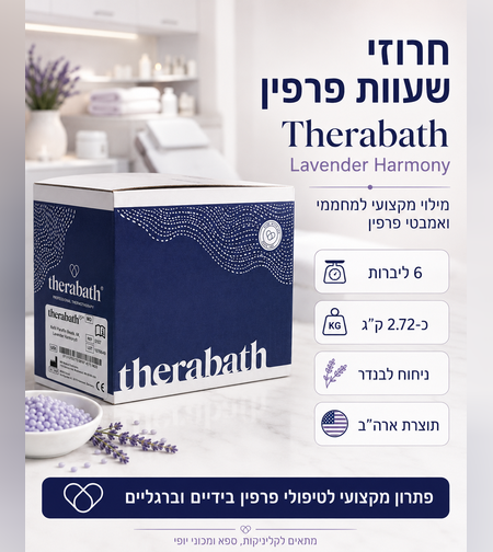 שעוות פרפין מקצועי למלוי בניחוח לבנדר Therabath – כ־2.72 ק״ג