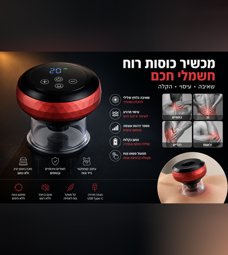 כוס רוח אלקטרוני חשמלי חכם עם שאיבה ועיסוי