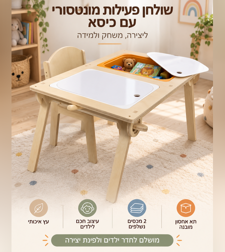 שולחן פעילות מונטסורי לילדים עם כיסא ותאי אחסון | שולחן יצירה ולמידה מעץ לבית