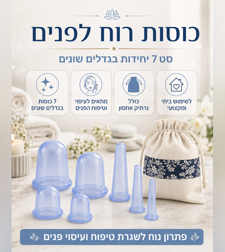 סט כוסות רוח לפנים – 7 כוסות בגדלים שונים