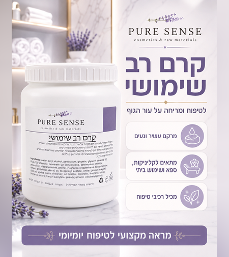 קרם בסיס רב־שימושי לגוף