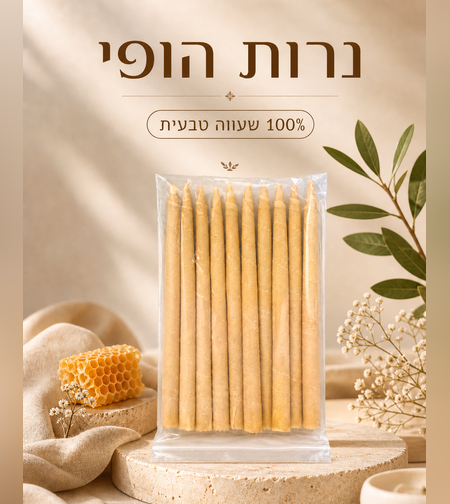נרות הופי לאוזניים - סט של 10 נרות שעווה טבעיים BEE WAX 100%