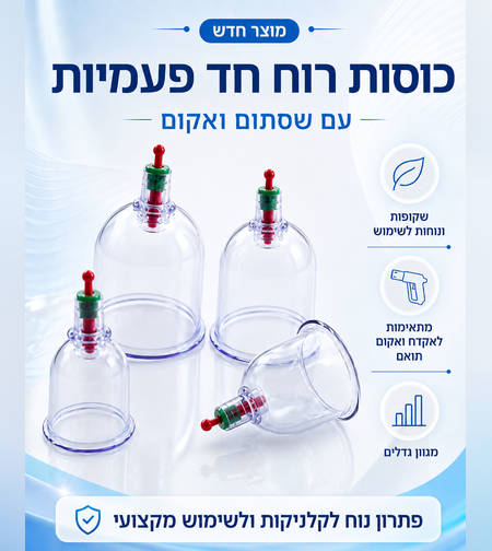 סט של 50 כוסות רוח חד־פעמיות עם שסתום ואקום קוטר 2 | כוסות שקופות לטיפול בכוסות רוח