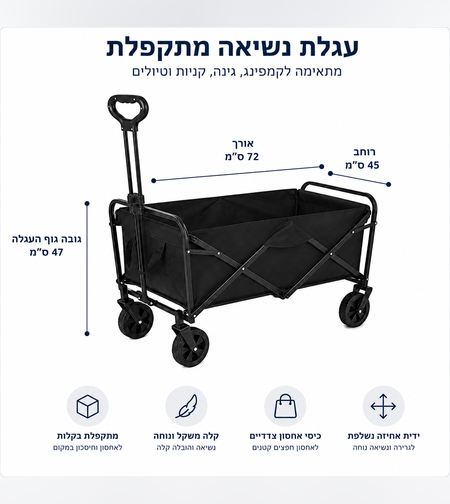 עגלת קמפינג מתקפלת קומפקטית | עגלת נשיאה קטנה לטיולים, קניות וחוף הים | נשיאה עד 60 קילו