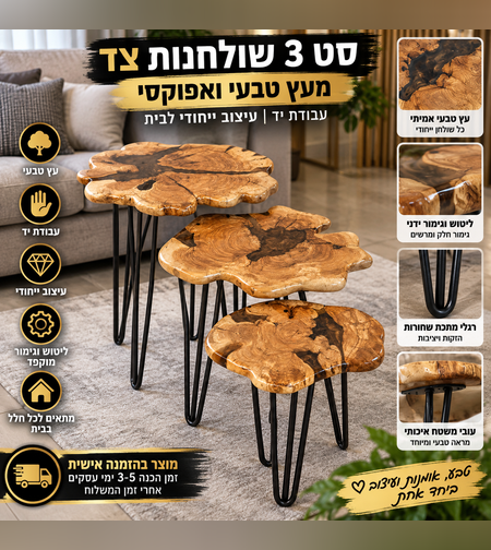 סט 3 שולחנות צד מעץ טבעי ואפוקסי בעבודת יד – רגלי מתכת שחורות