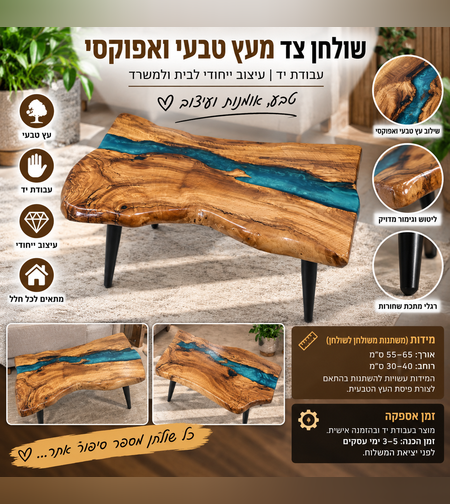 שולחן צד מעץ טבעי ואפוקסי בעבודת יד – רגלי מתכת שחורות