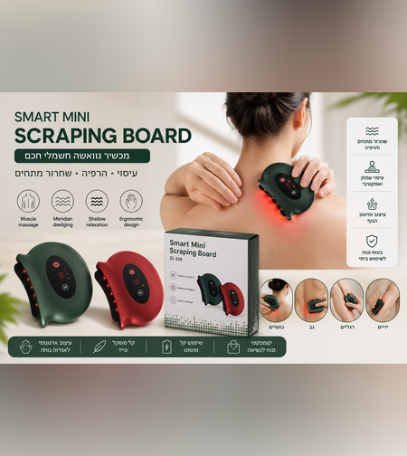 מכשיר גוואשה חשמלי חכם לעיסוי הגוף Smart Mini Scraping Board ZU-226