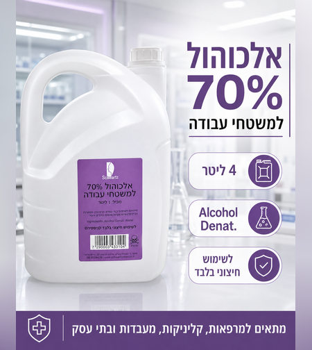 אלכוהול 70% לניקוי משטחי עבודה – מיכל 4 ליטר