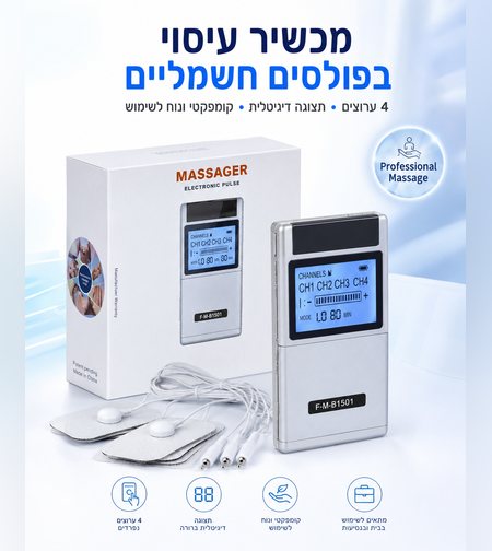 מכשיר טנס לעיסוי אלקטרוני בפולסים עם 4 ערוצים – Electronic Pulse Massager