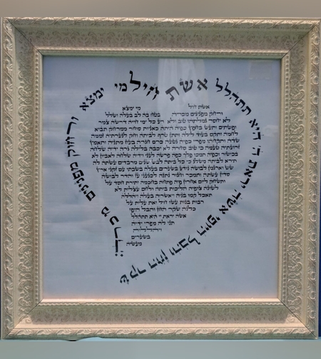 אשת חיל- מתנה לאישה