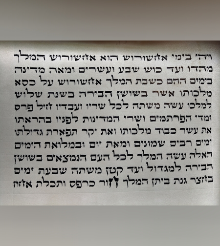 מגילת אסתר 11 שורות