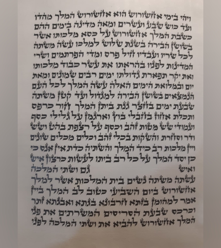 מגילת אסתר 'המלך' 21 שורות 28 שורות דגם הדר