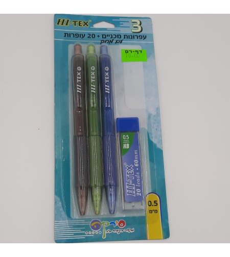 עפרון חודים מכני 0.5 + חודים(עופרות) 3 יחידות