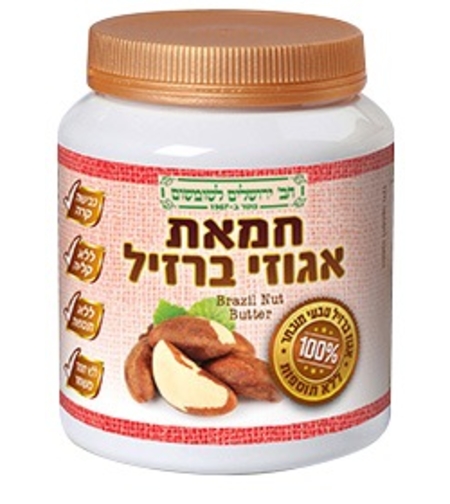 חמאת אגוזי ברזיל - חברת ירושלים