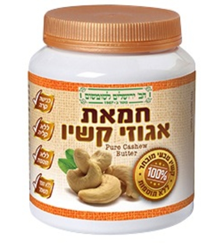 חמאת אגוזי קשיו - חברת ירושלים