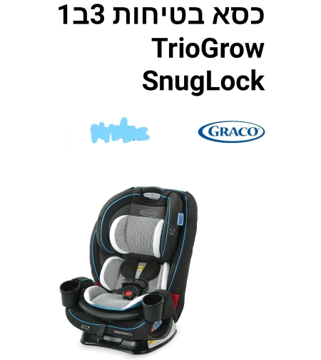 כסא בטיחות גרקו - TrioGrow SnugLock
