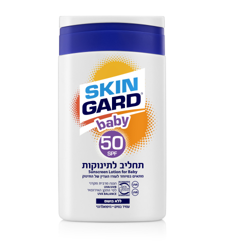 SKIN GARD / סקין גארד - תחליב הגנה מהשמש לתינוקות 50 SPF (125 מ''ל)