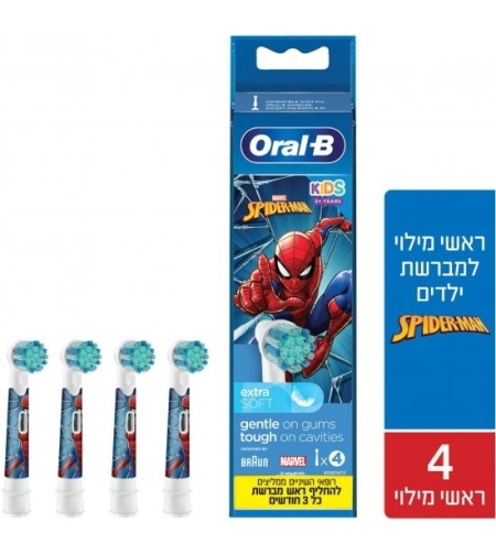 אורל בי / ORAL B - ראשים למברשת שיניים חשמלית לילדים ספיידרמן (4 יחידות)