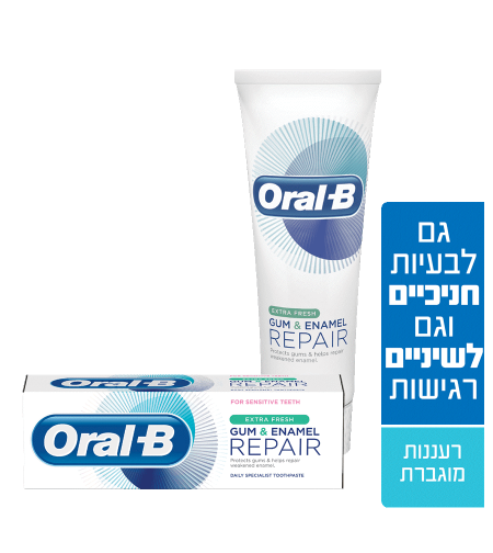 אורל בי / ORAL B - משחת Gum & Enamel Repair רעננות מוגברת (75 מ''ל)