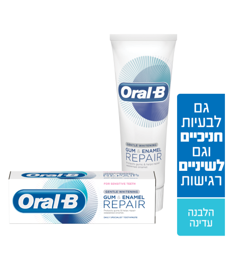אורל בי / ORAL B - משחת Gum & Enamel Repair להלבנה עדינה (75 מ''ל)