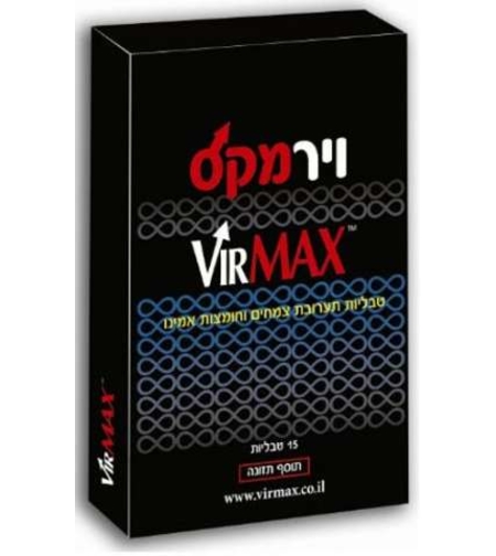 וירמקס - לחיזוק האון הגברי בצורה טבעית VirMAX