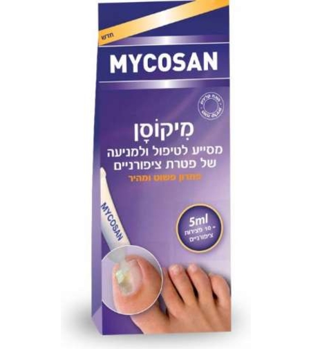 מיקוסן - תמיסה לטיפול ומניעת פטריות ברגליים Mycosan