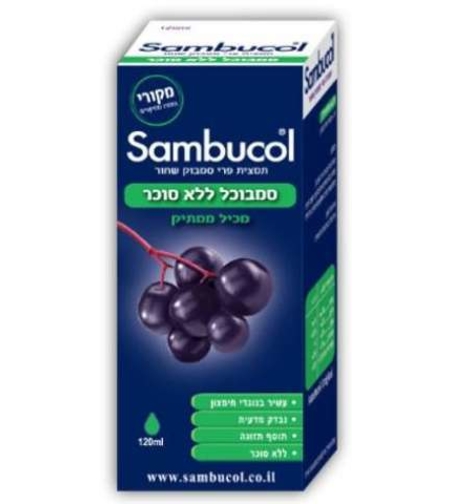 סמבוכל ללא סוכר - סירופ סמבוק שחור Sambucol Sugar Free