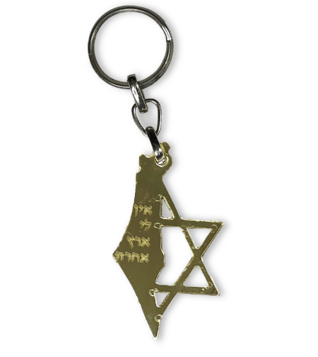 מחזיק מפתחות ארץ ישראל - זהב