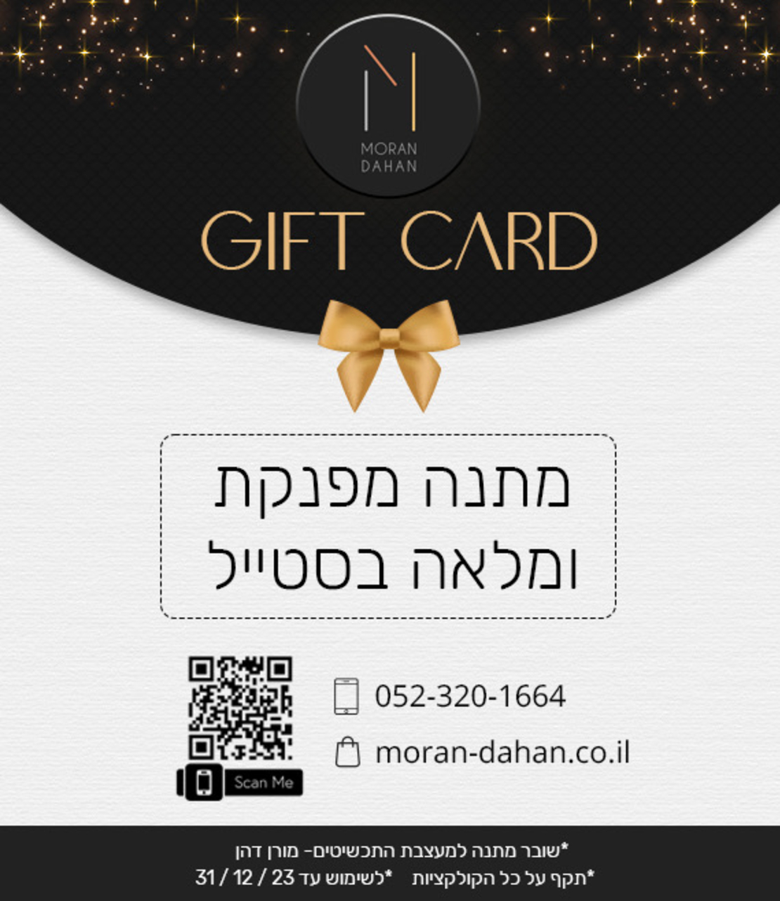 גיפט קארד 250 ש