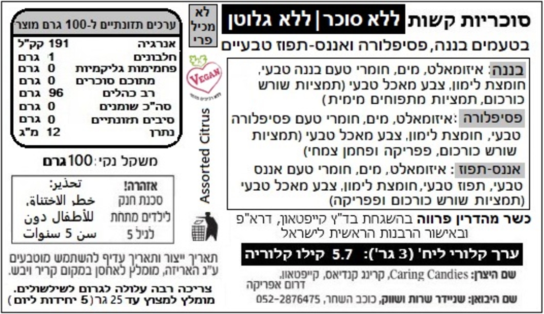 ליטל לוביז - סוכריות קשות ללא סוכר בטעם פירות הדר 100 ג