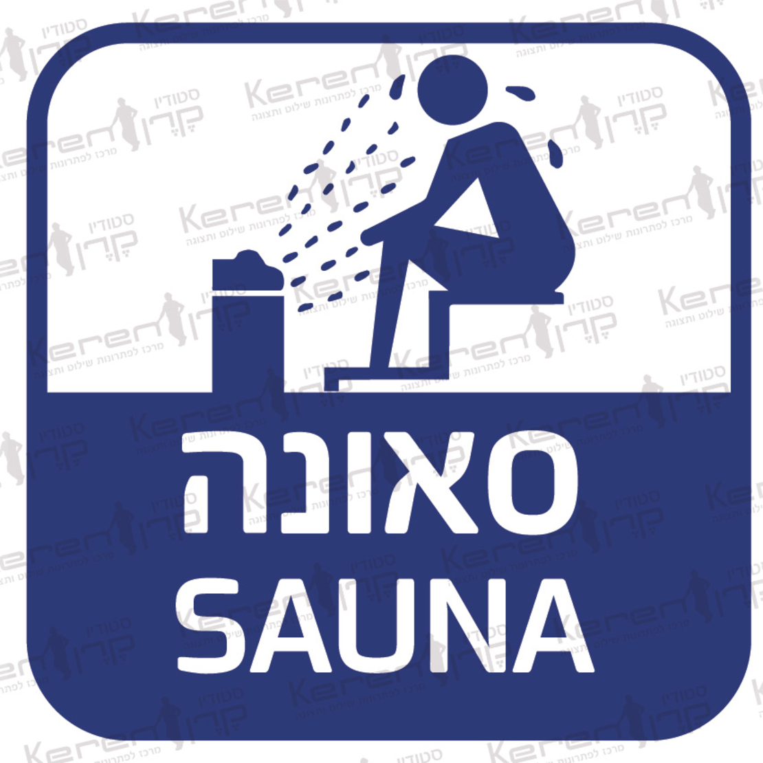 סאונה