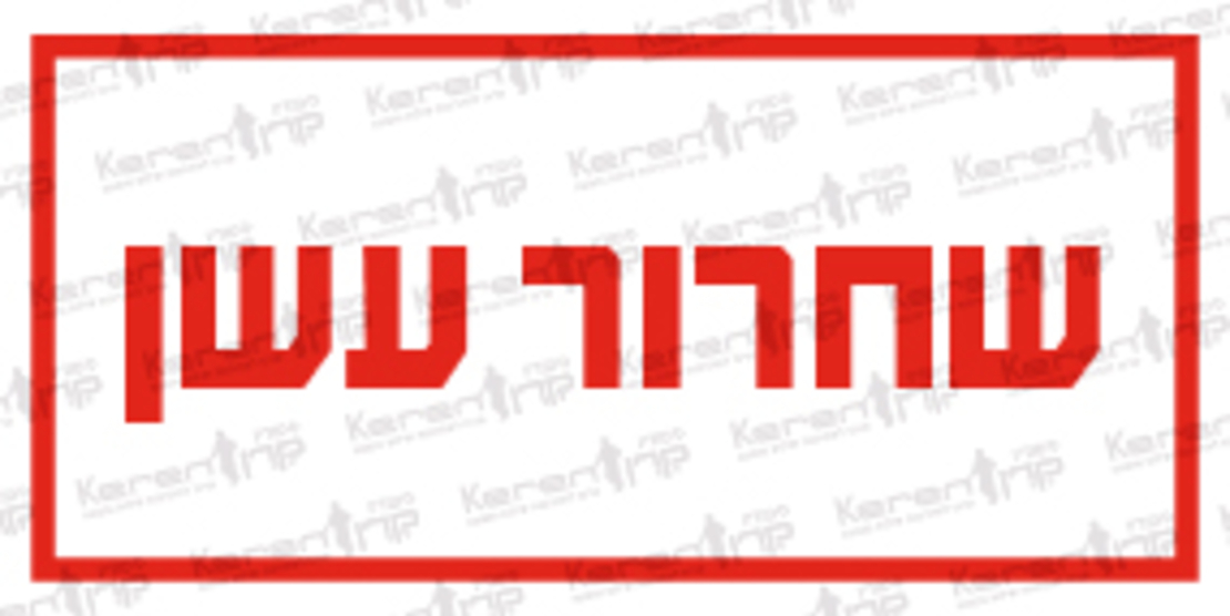 שחרור עשן