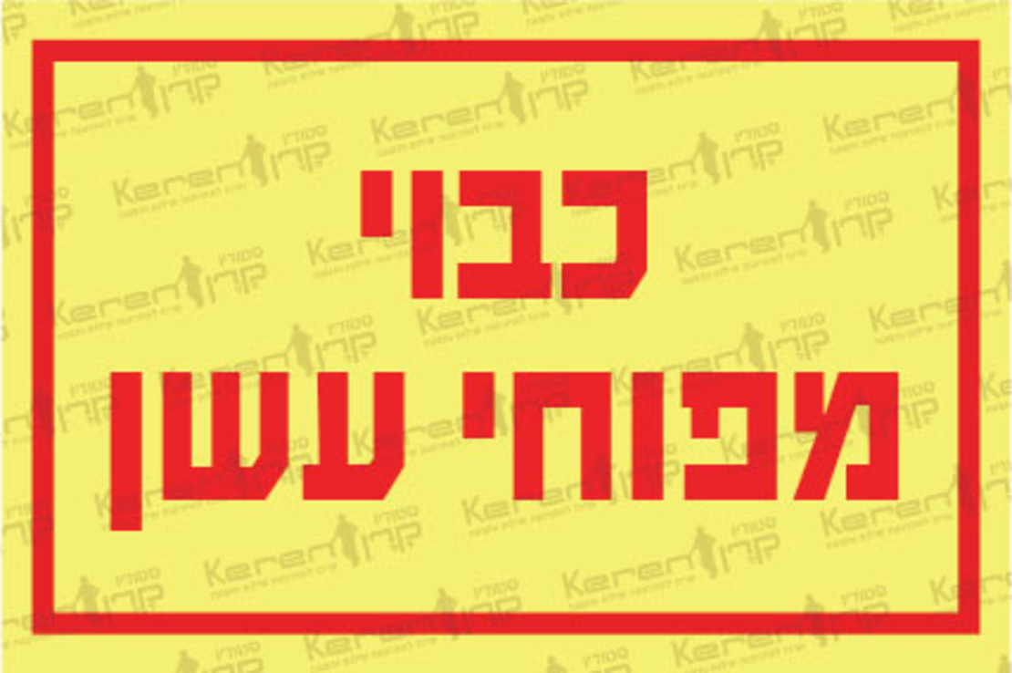 כיבוי מפוח עשן