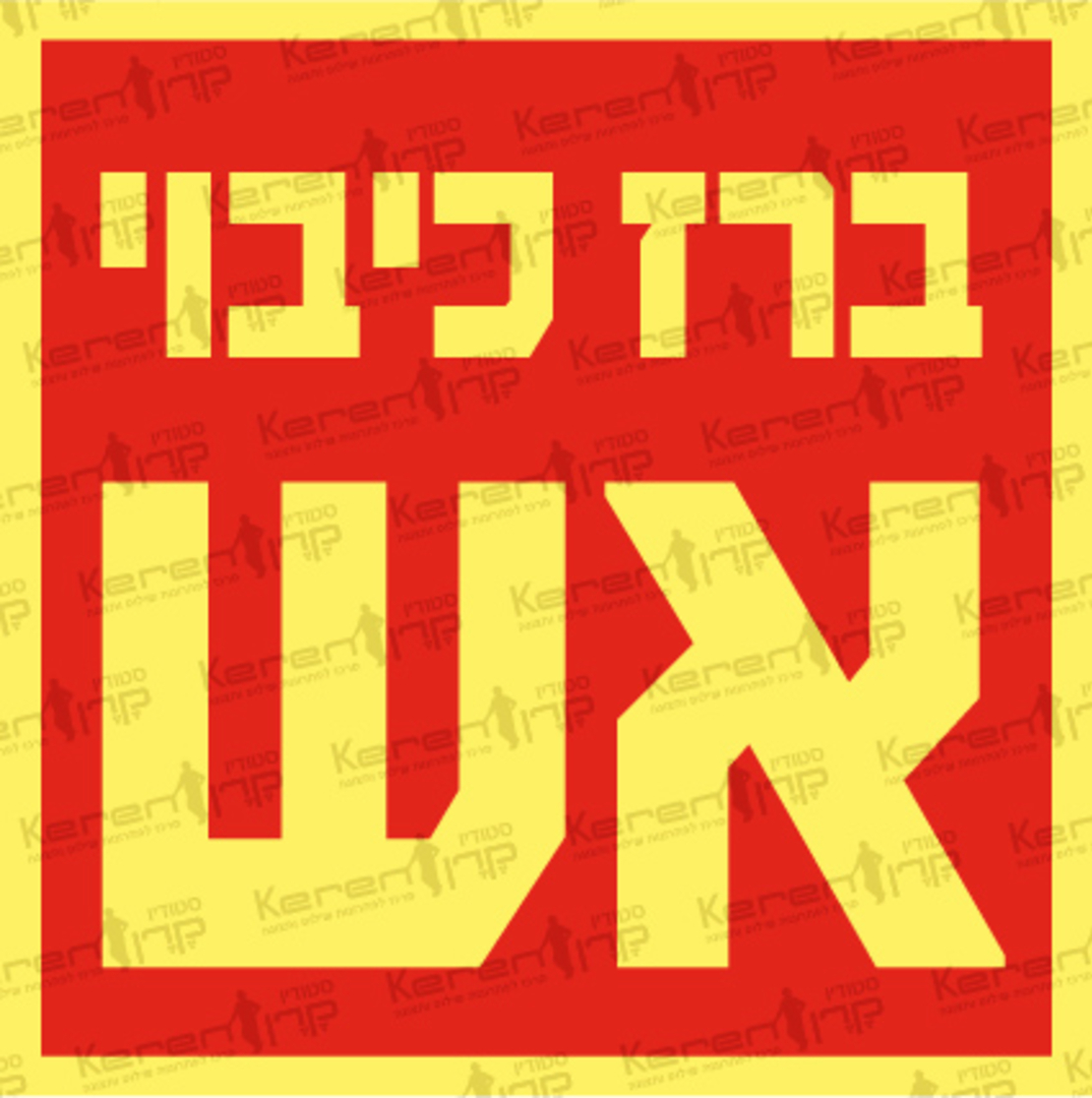 ברז כיבוי אש