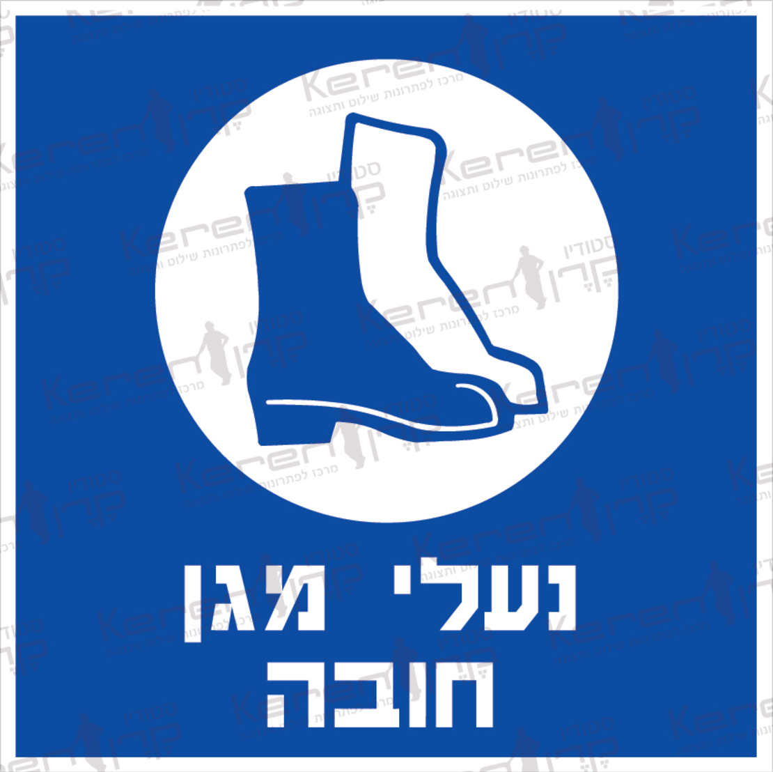 נעלי מגן חובה