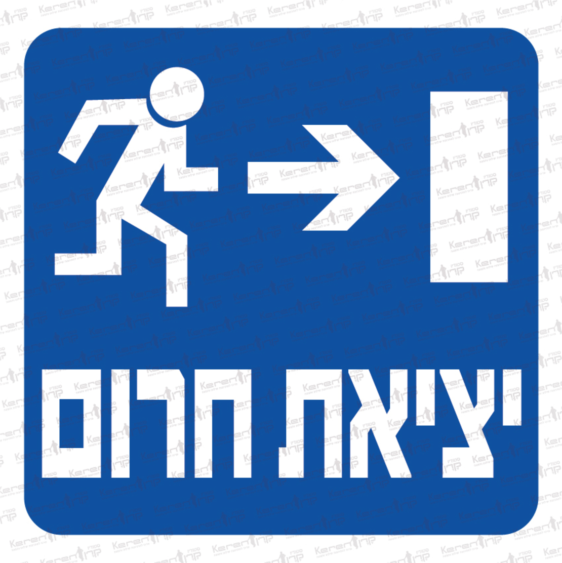 יציאת חירום