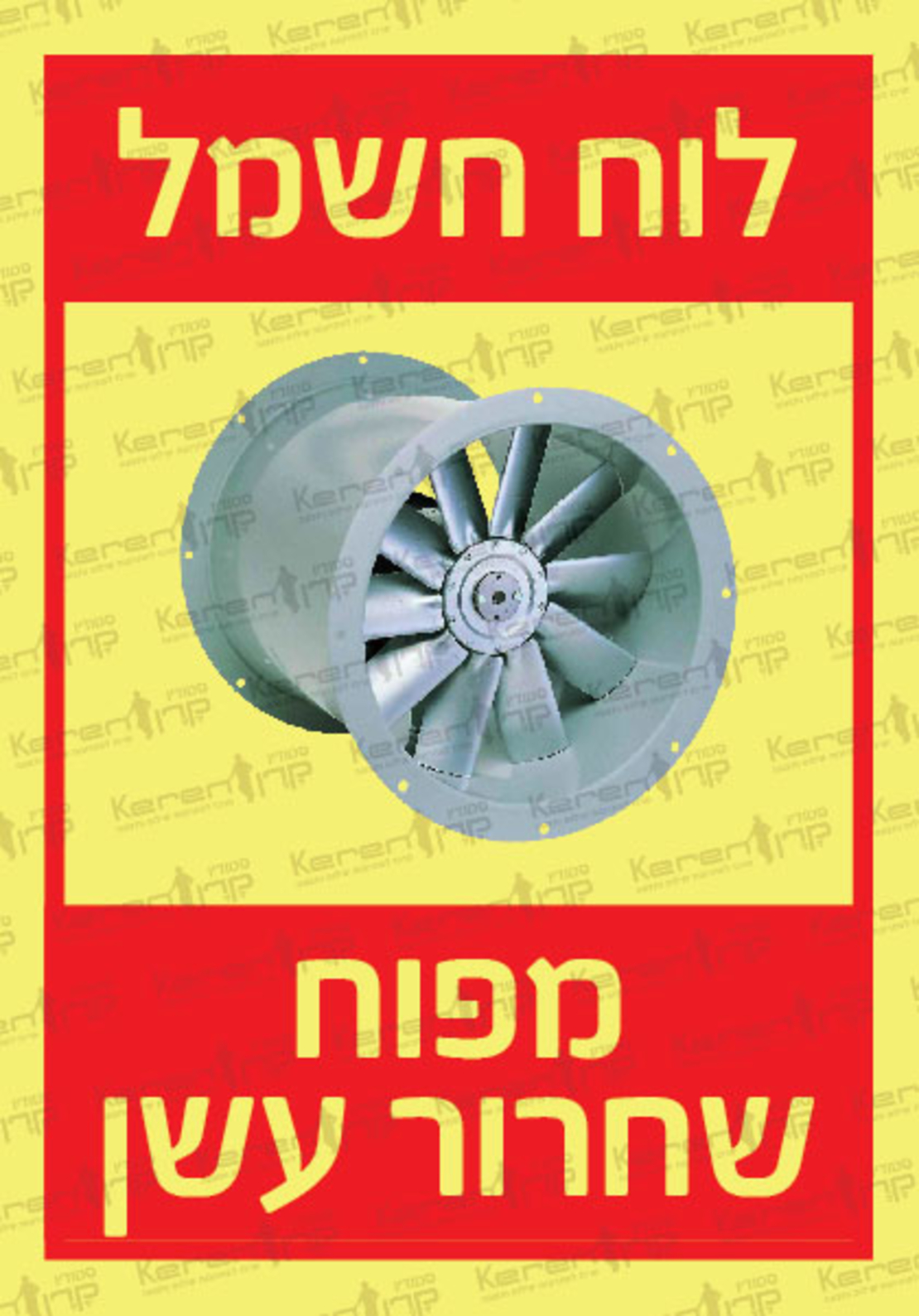 לוח חשמל מפוח שחרור עשן