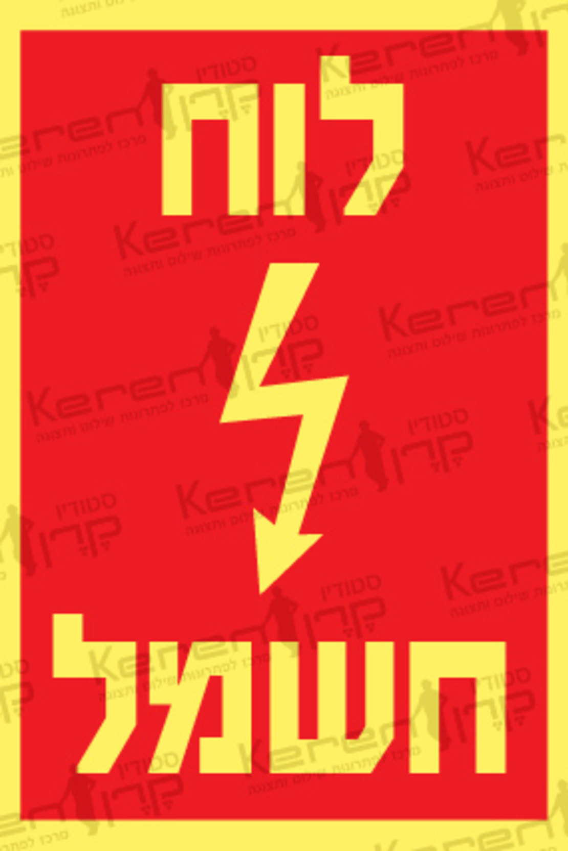 לוח חשמל