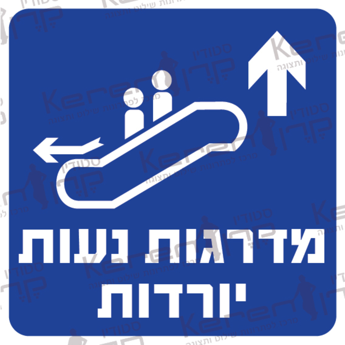 מדרגות נעות יורדות חץ למעלה