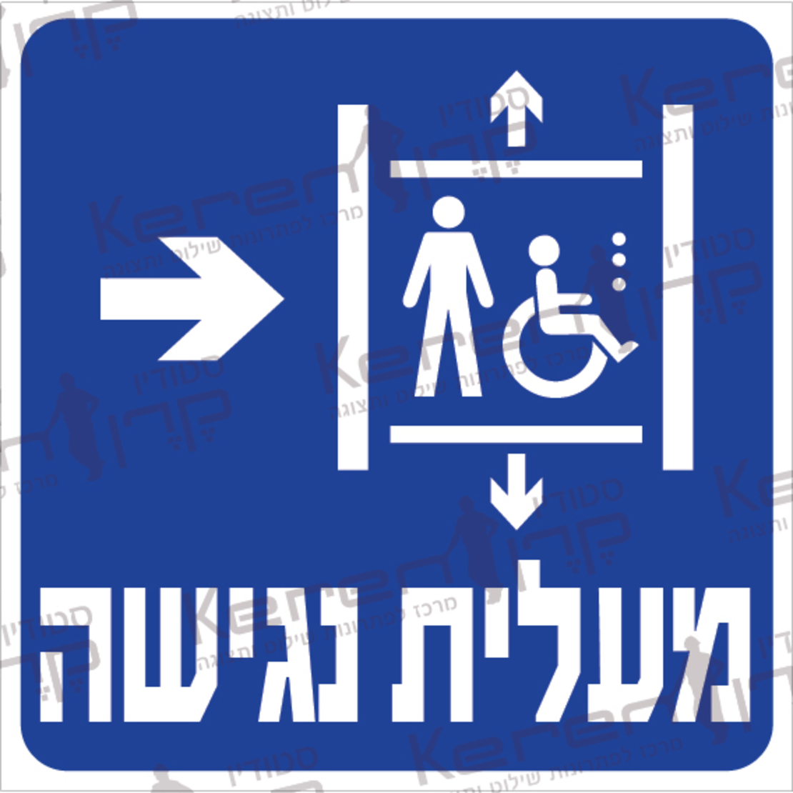 מעלית נגישה חץ ימינה