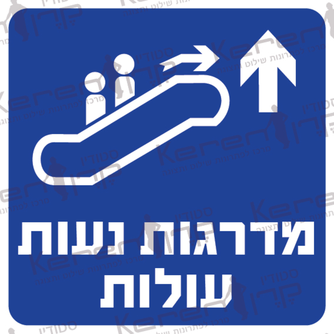 מדרגות נעות עולות חץ למעלה