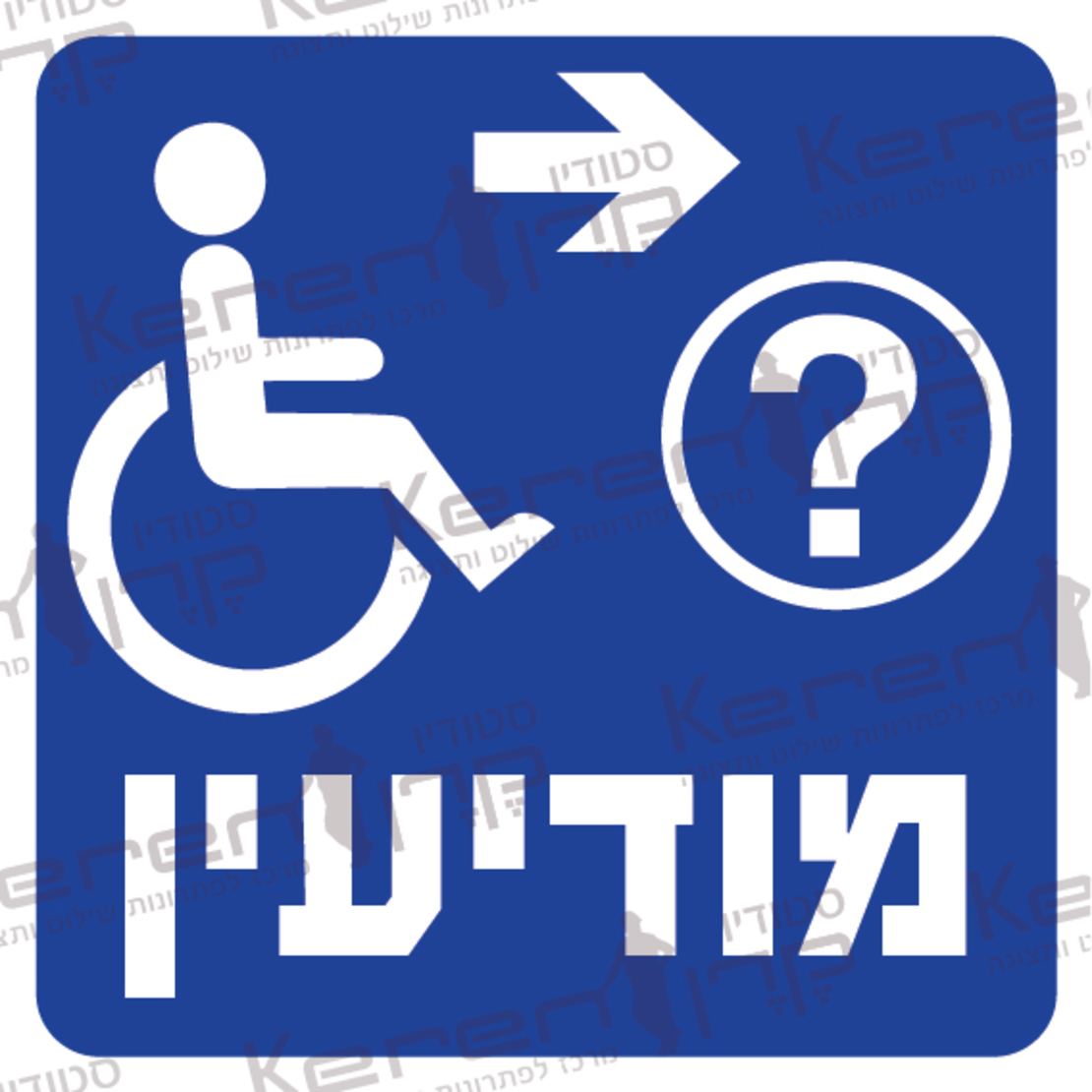 מודיעין חץ ימינה