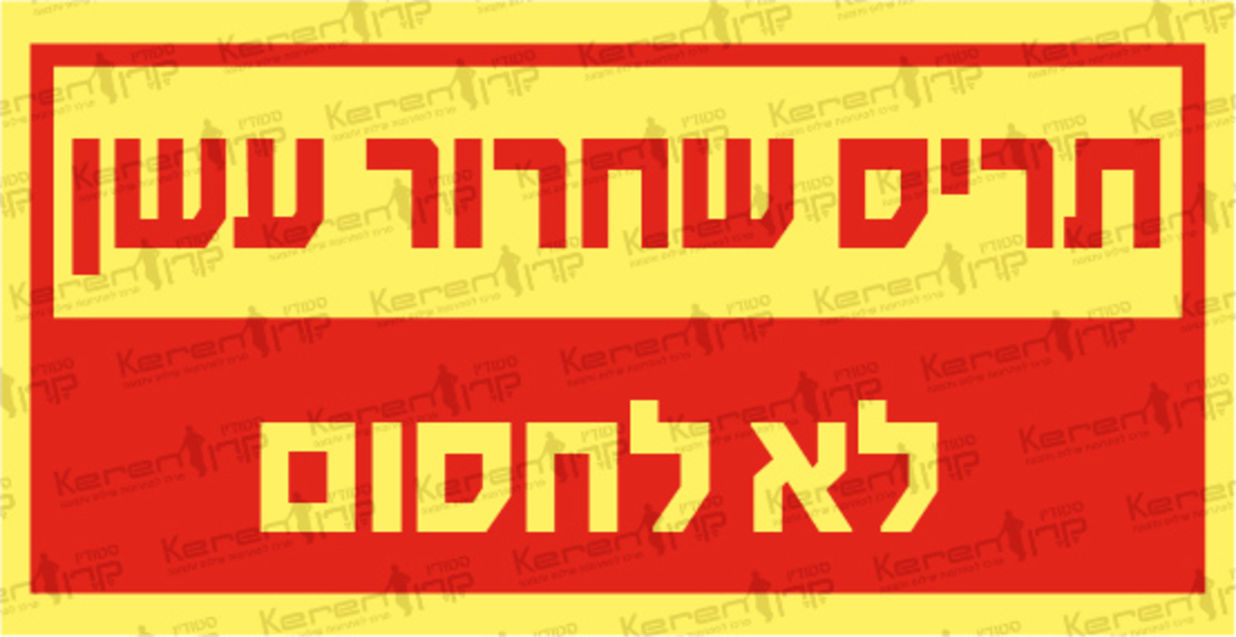 תריס שחרור עשן