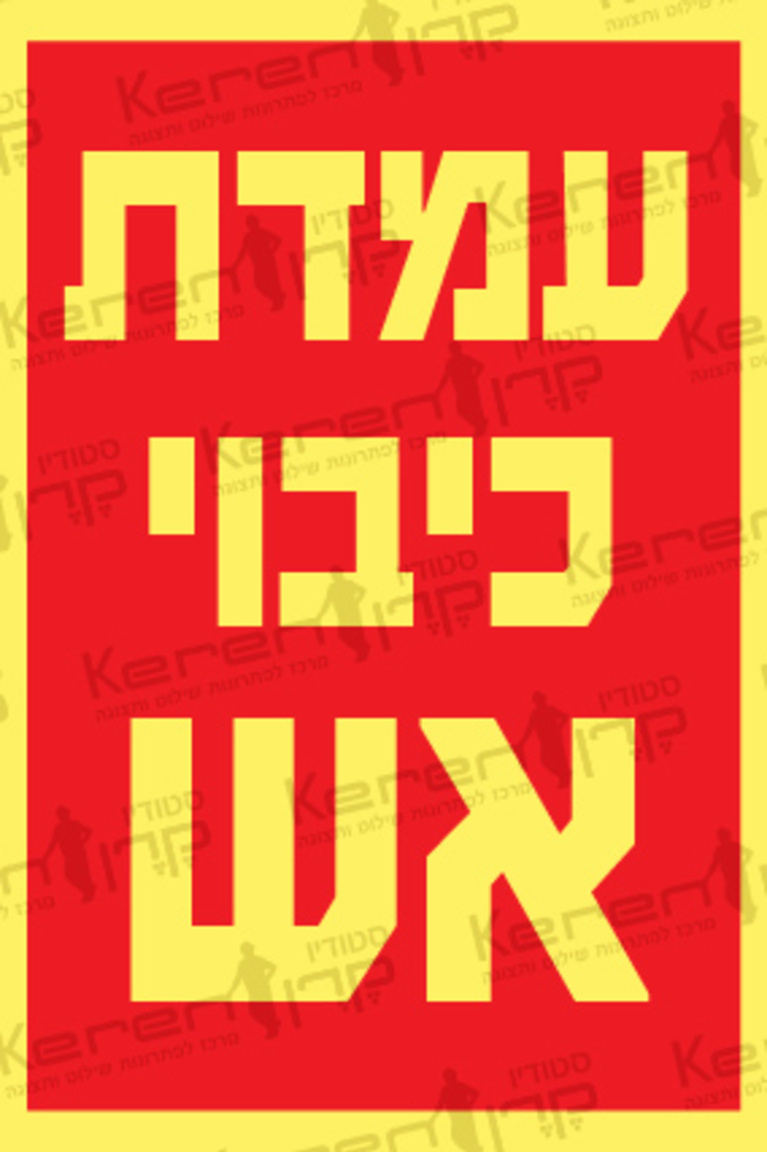 עמדת כיבוי אש