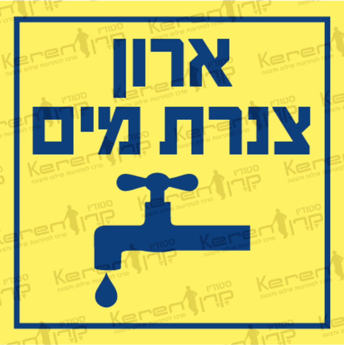 ארון צנרת מים