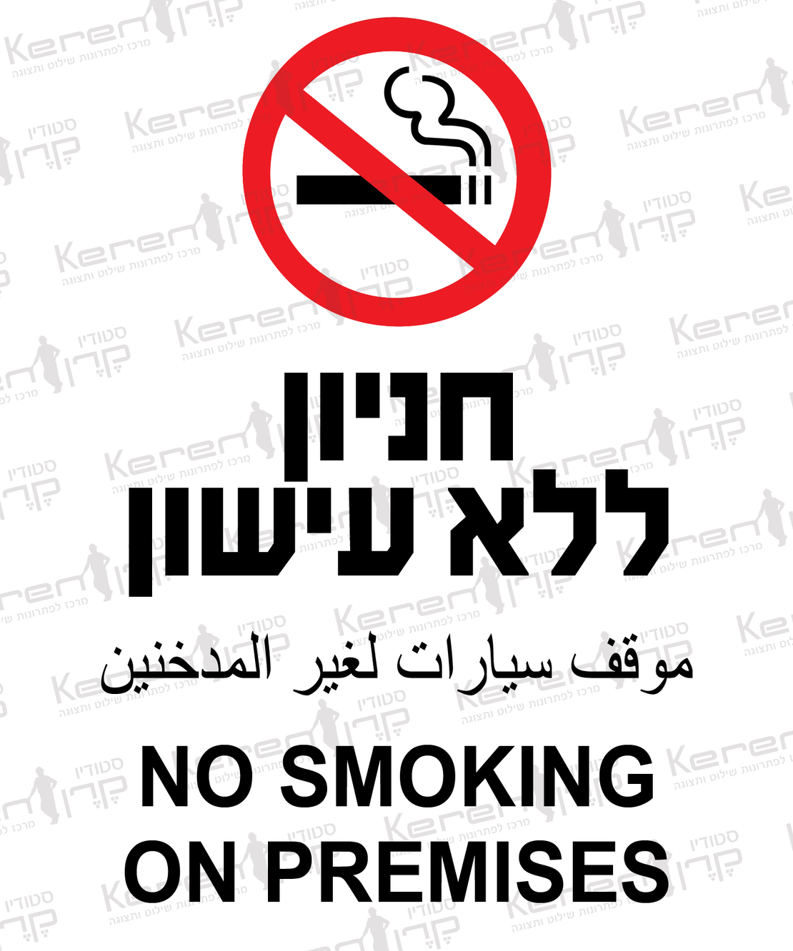 חניון ללא עישון