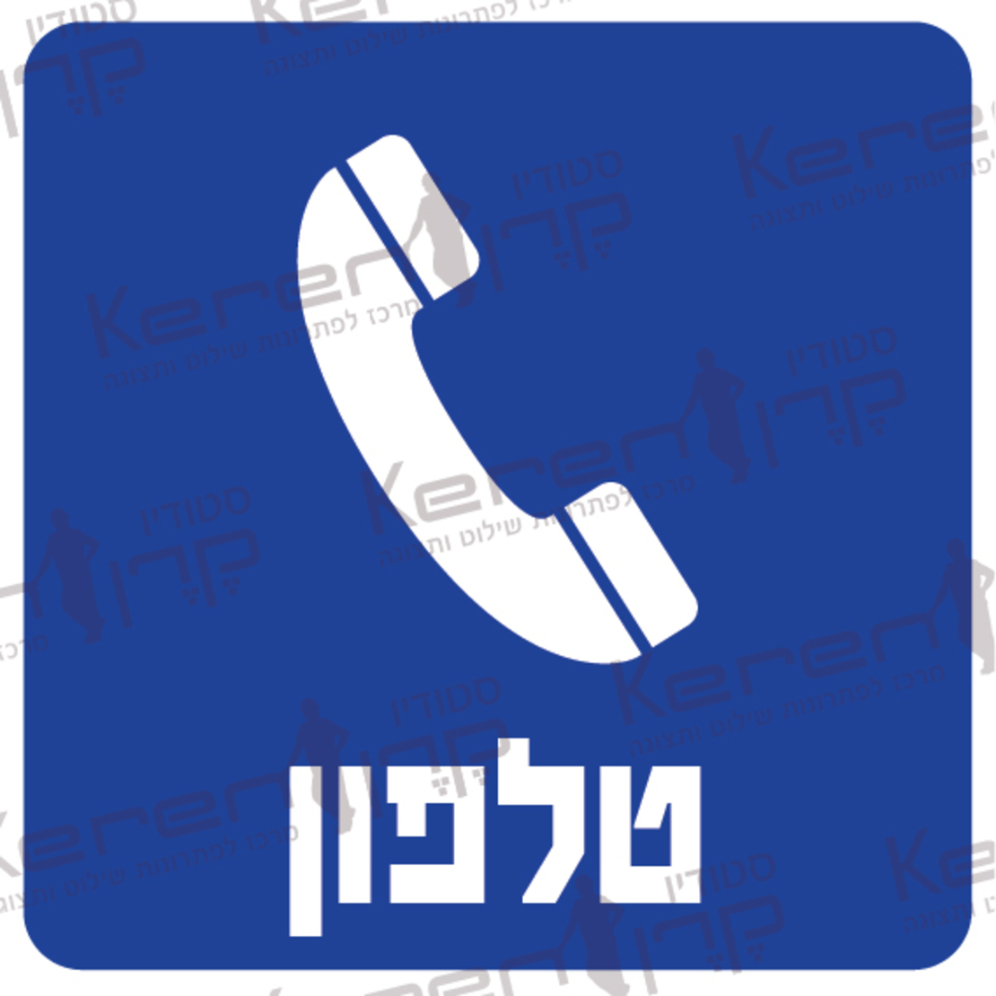 טלפון