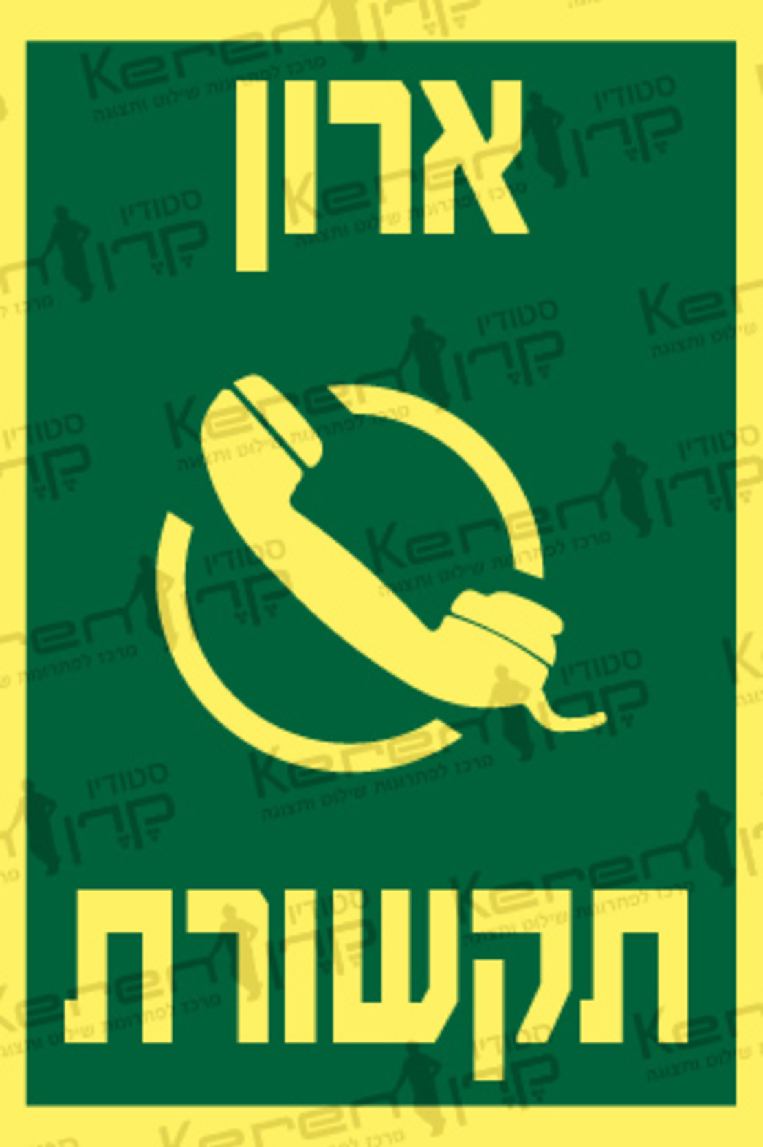ארון תקשורת