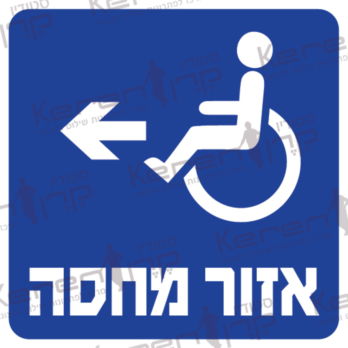 אזור מחסה חץ שמאלה