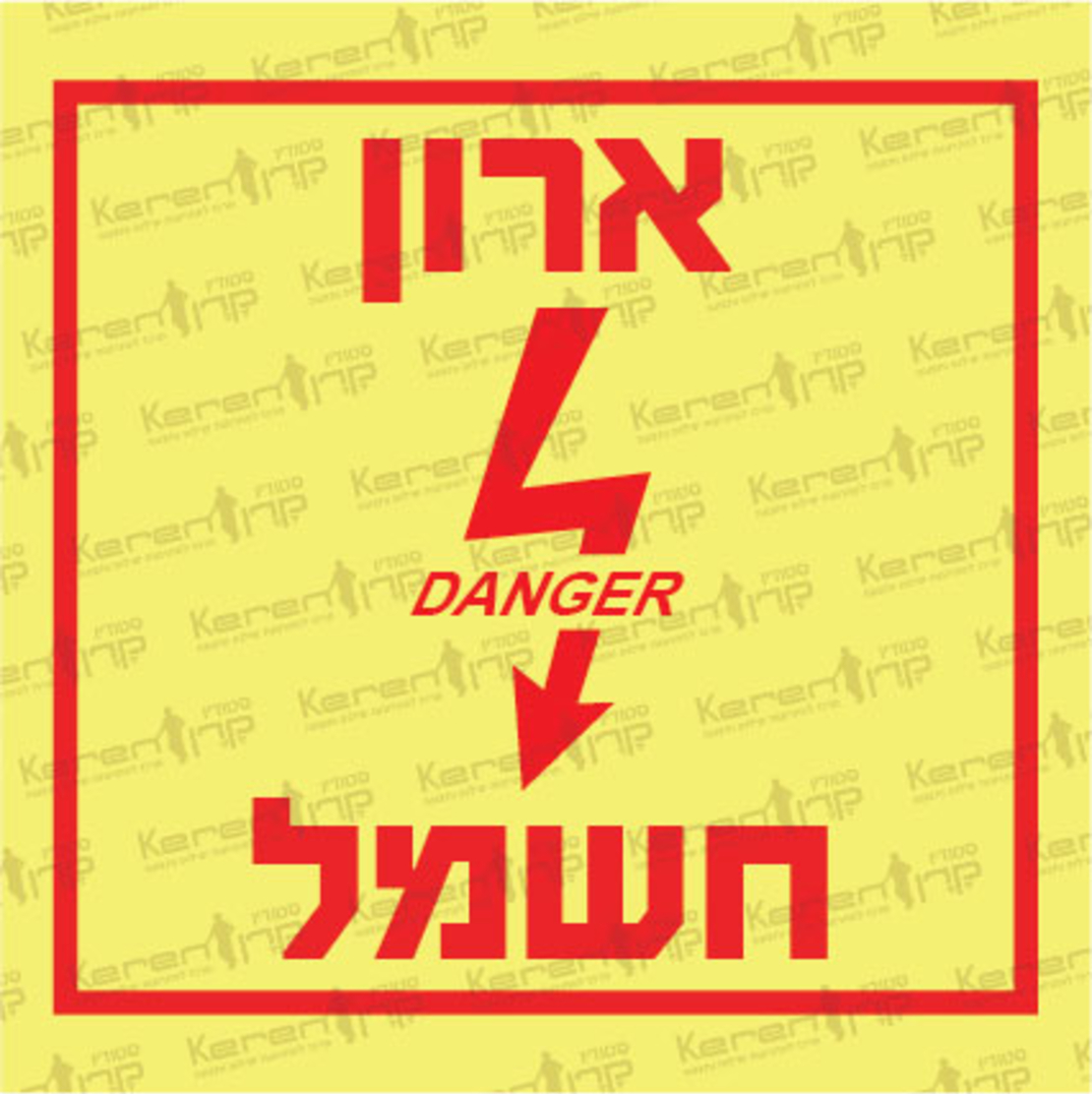 ארון חשמל